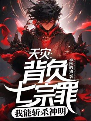 我能斬殺神明TXT