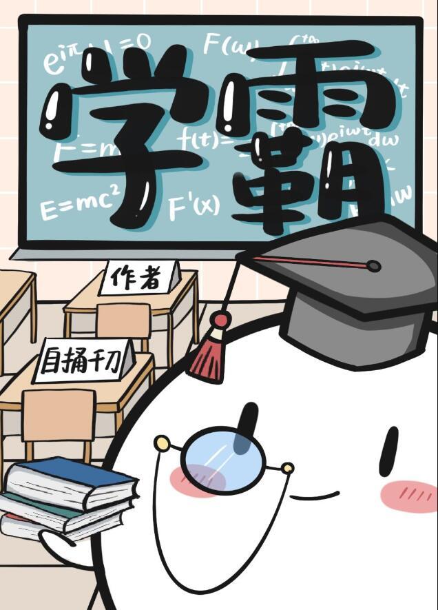 学渣可以和学霸在一起吗