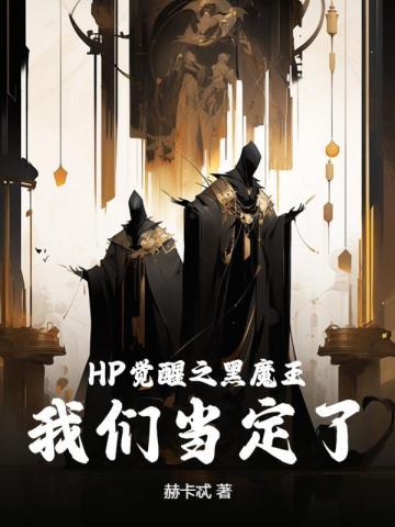 hp之魔法覺醒