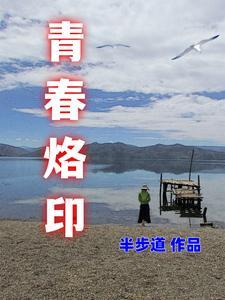 青春烙印青年人才