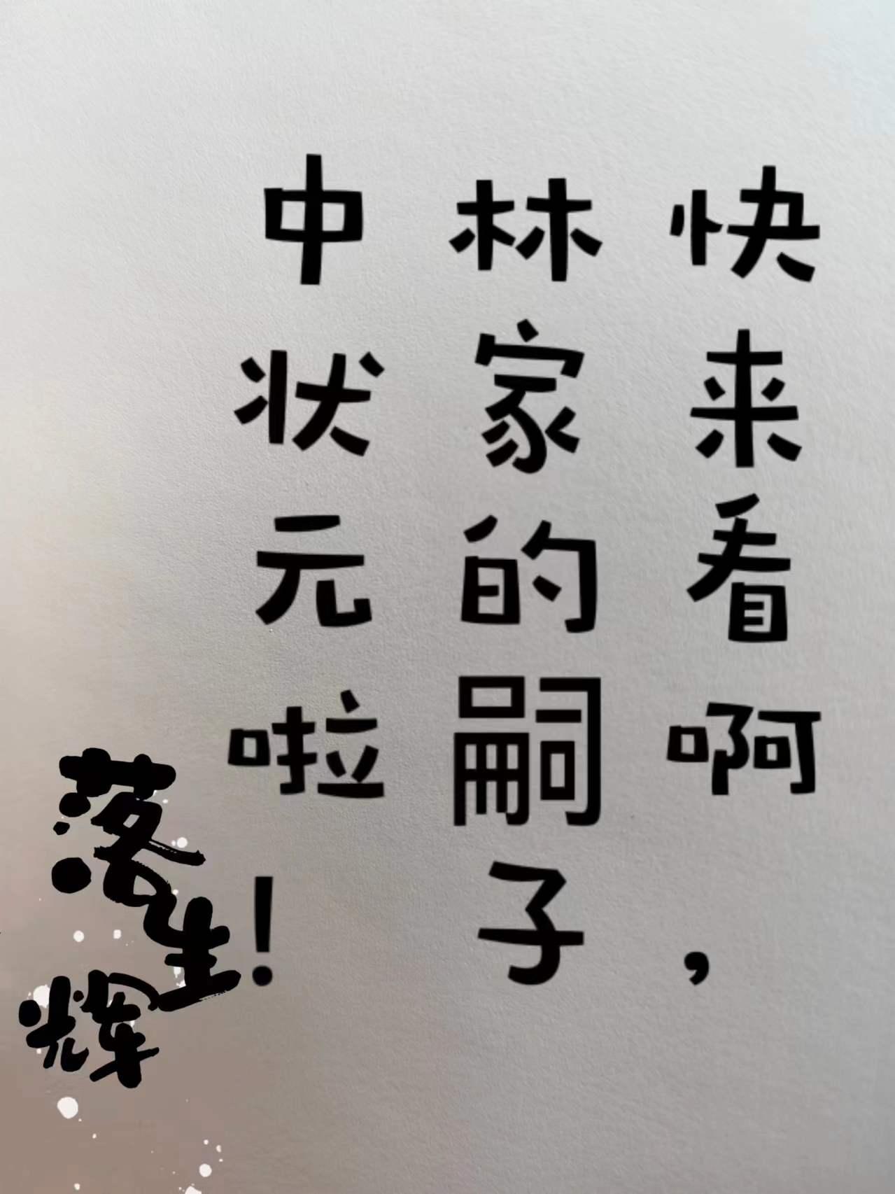 林家字輩