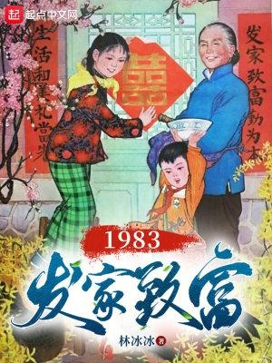 1983年的企業家