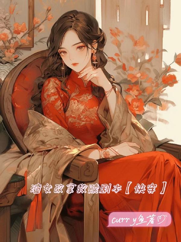 渣女改造手冊