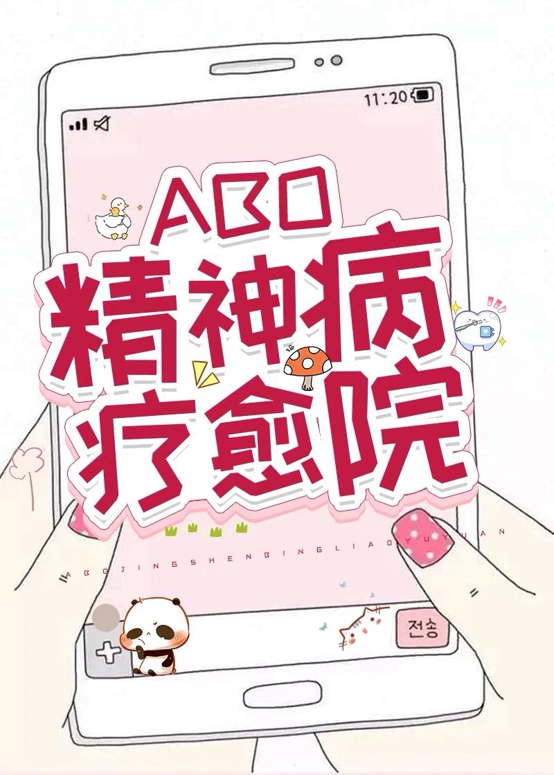 alpha精神病療愈院晉江