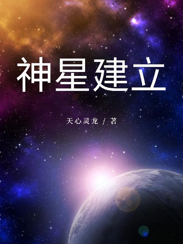 鬥羅大陸神星建立人物排名。唐軒宇