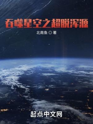 吞噬星空超脫輪回中