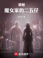 詭秘魔女家的二五仔453