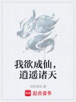 我欲成仙，逍遙諸天